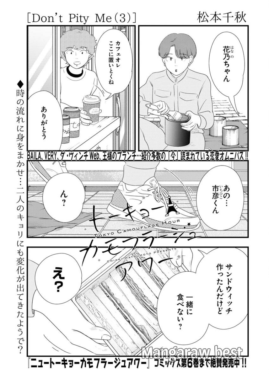 トーキョーカモフラージュアワー 第84話 - Trang 1