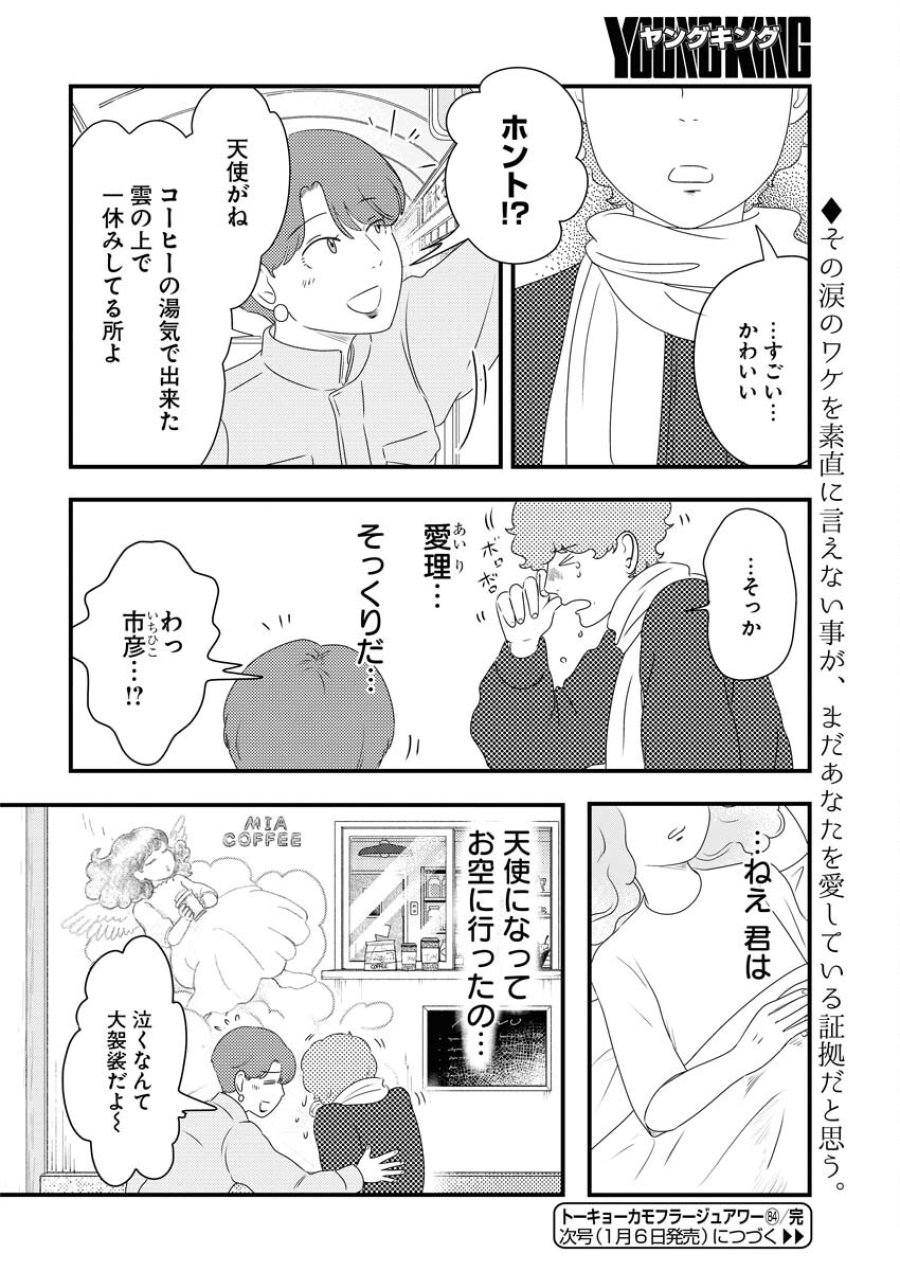 トーキョーカモフラージュアワー 第84話 - Trang 12