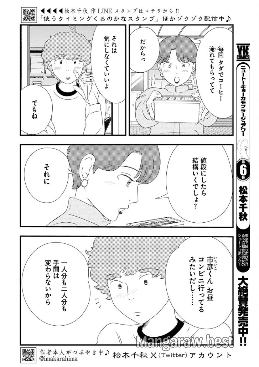 トーキョーカモフラージュアワー 第84話 - Trang 2