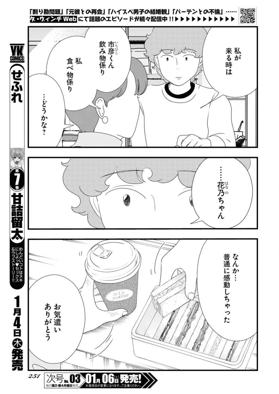 トーキョーカモフラージュアワー 第84話 - Trang 3