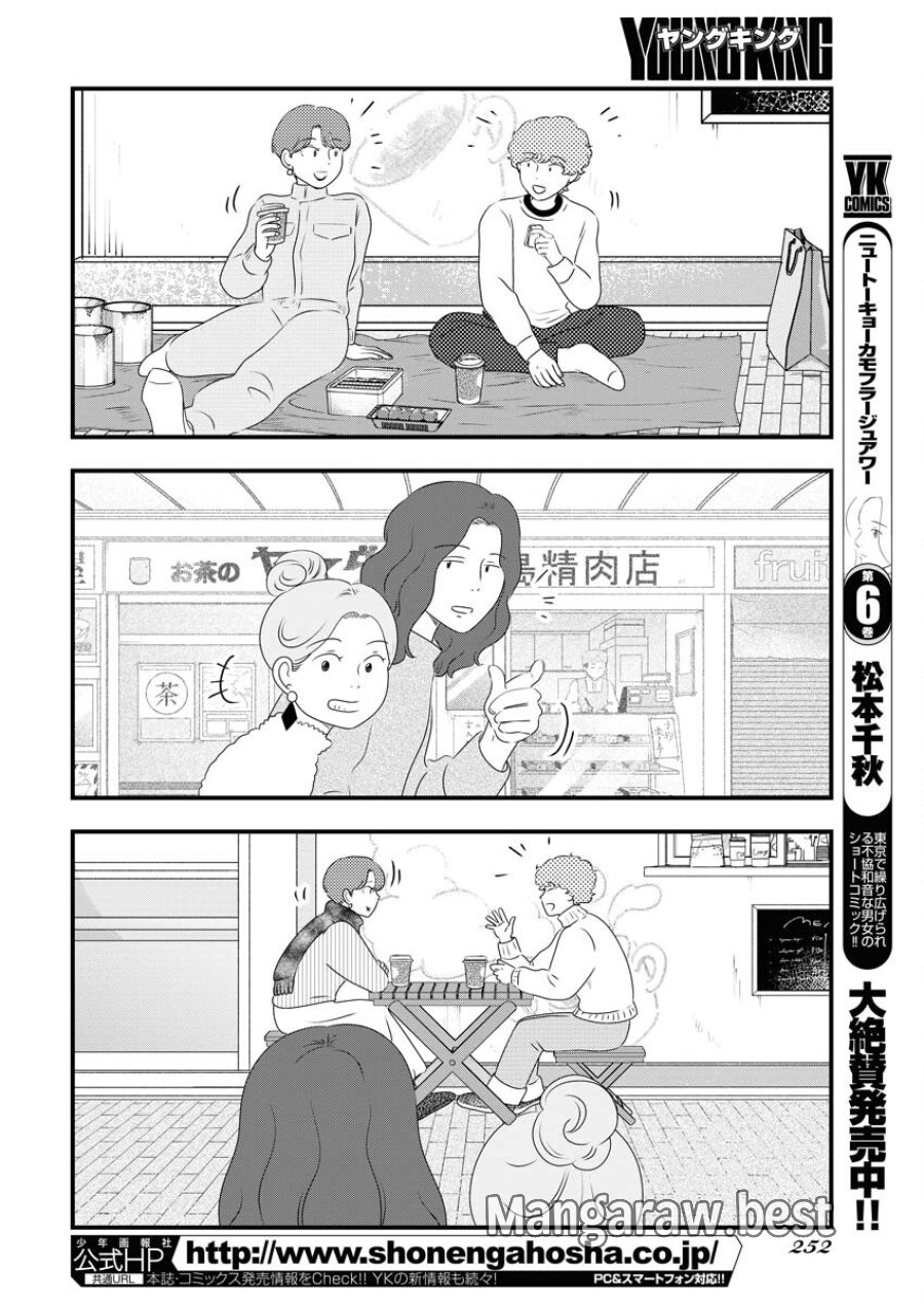 トーキョーカモフラージュアワー 第84話 - Trang 4