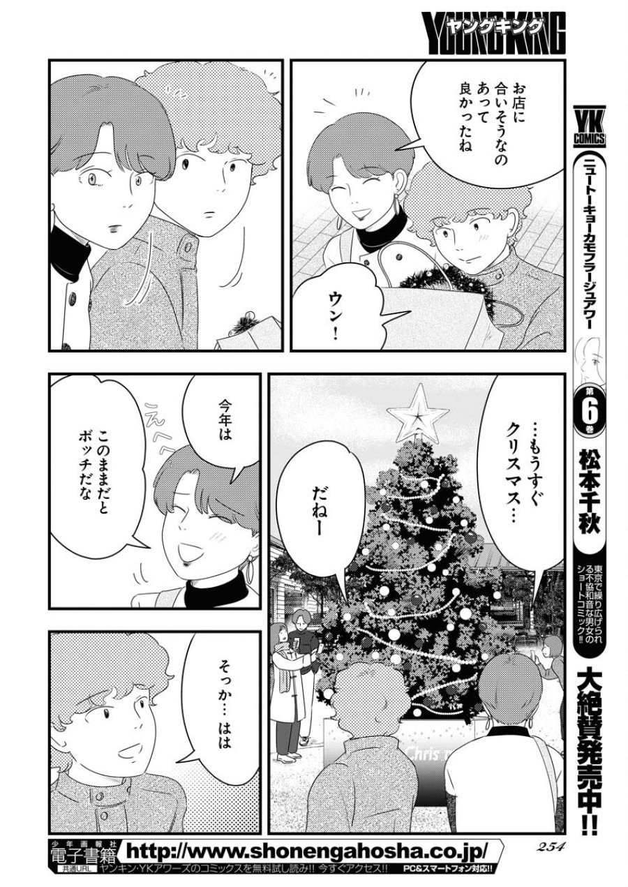 トーキョーカモフラージュアワー 第84話 - Trang 6
