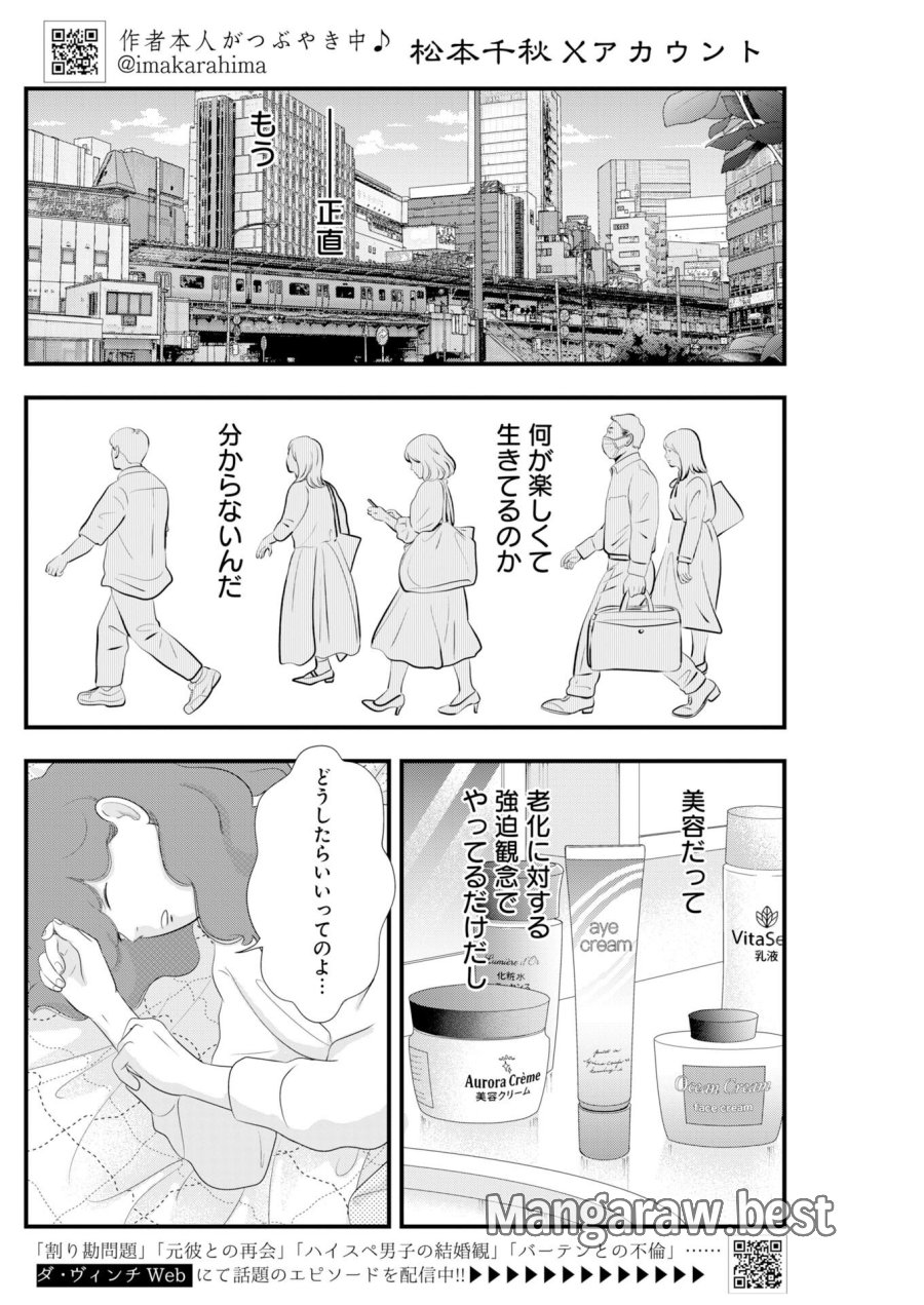 トーキョーカモフラージュアワー 第140.5話 - Page 2
