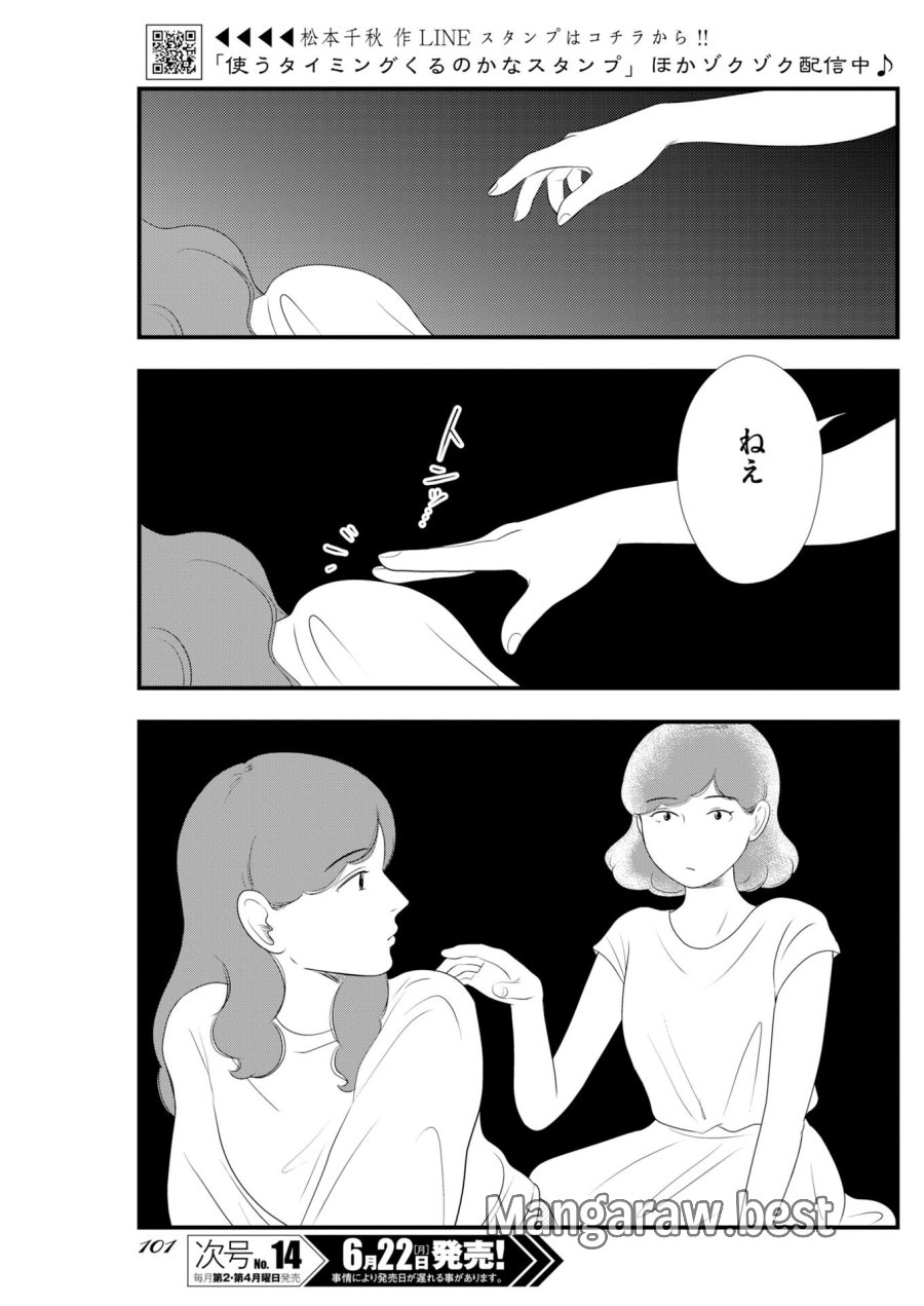 トーキョーカモフラージュアワー 第140.5話 - Page 3