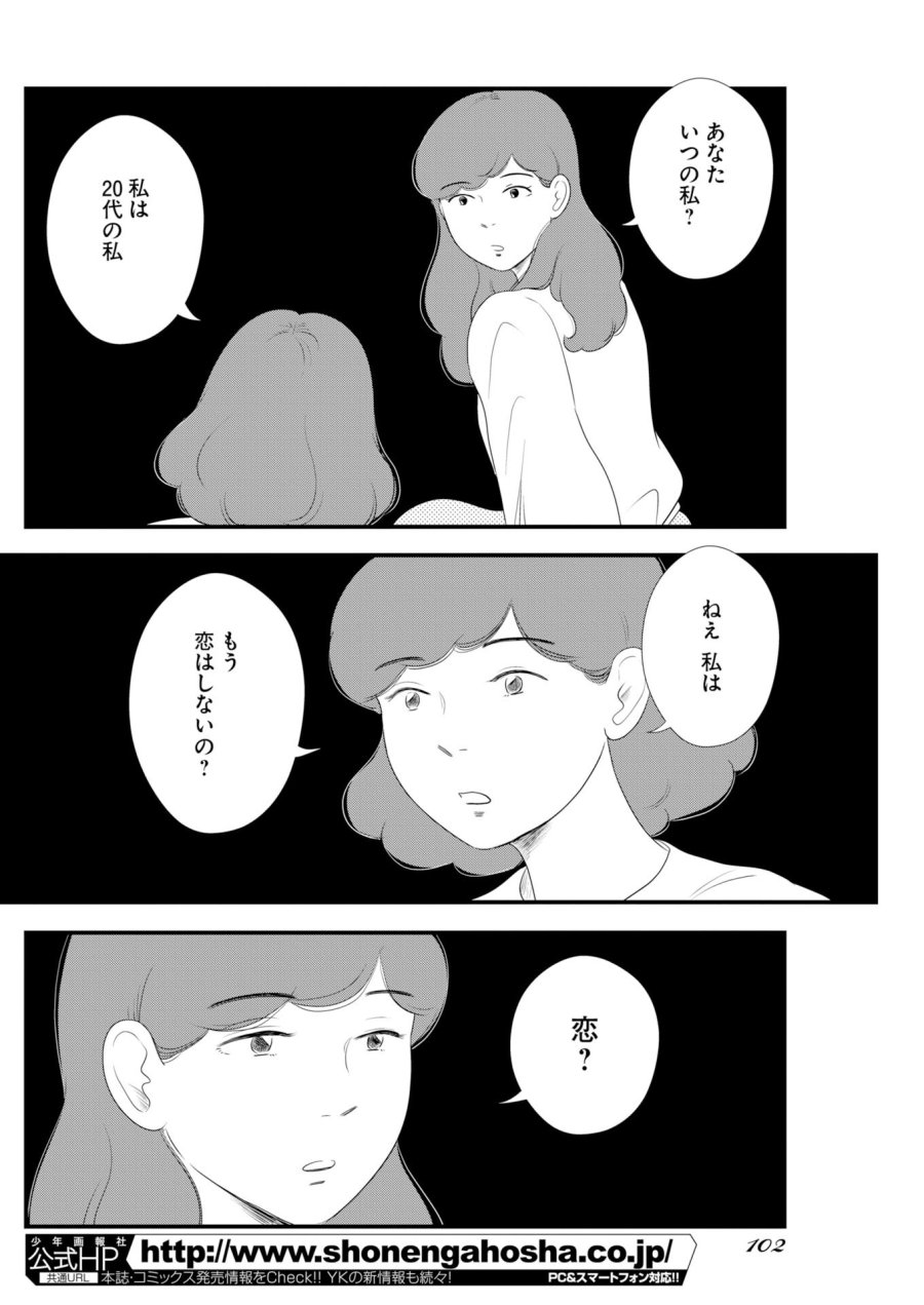 トーキョーカモフラージュアワー 第140.5話 - Page 4