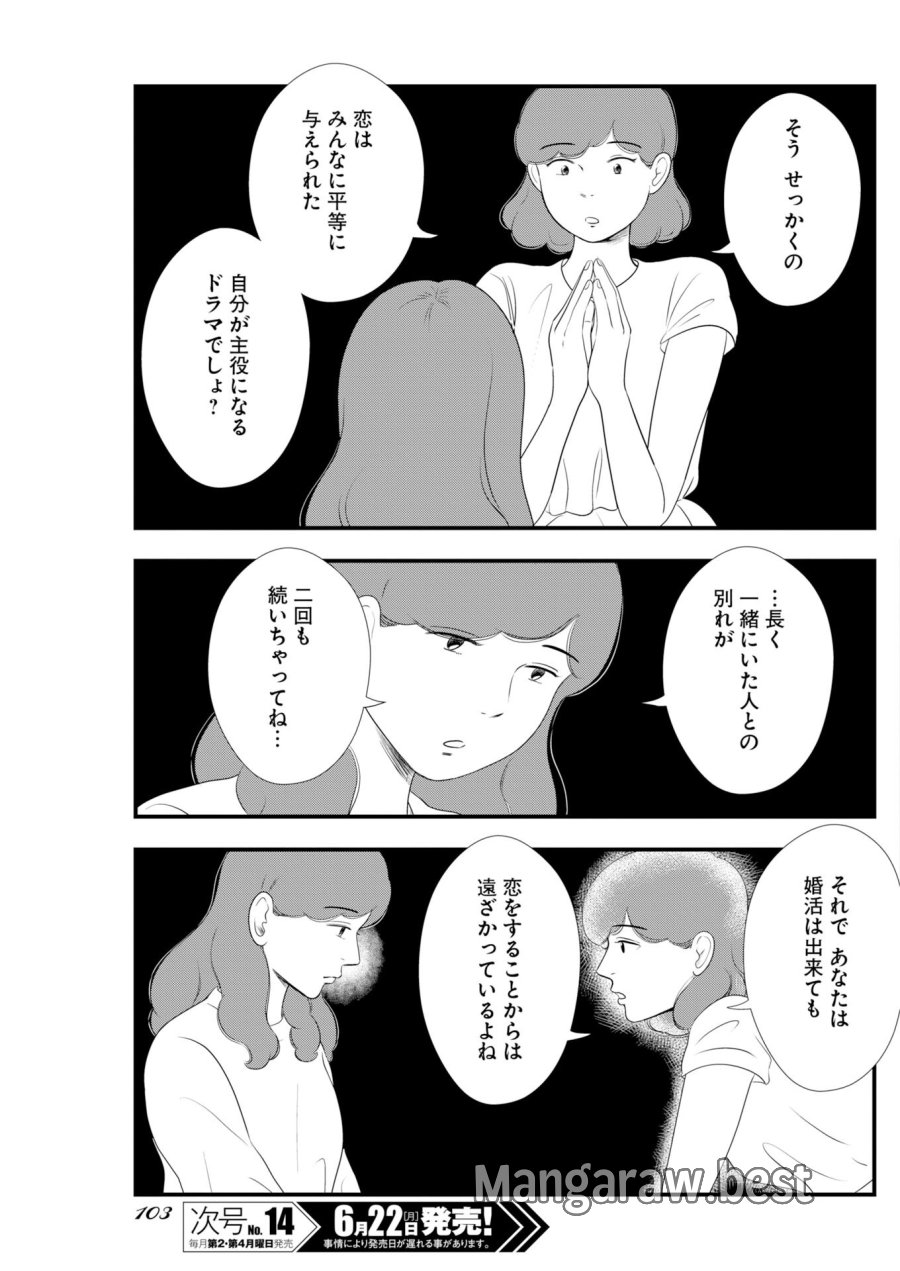 トーキョーカモフラージュアワー 第140.5話 - Page 5