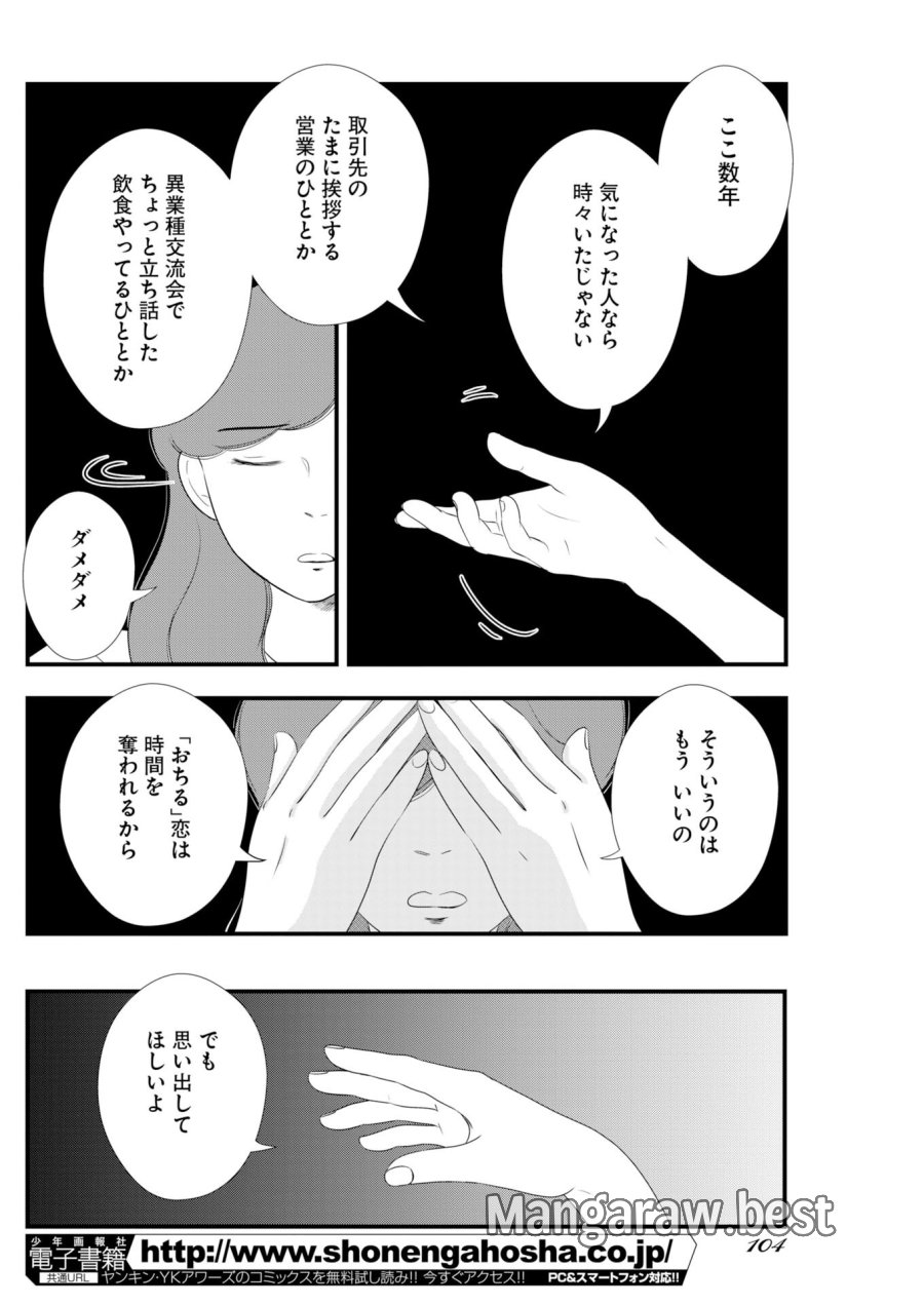 トーキョーカモフラージュアワー 第140.5話 - Page 6