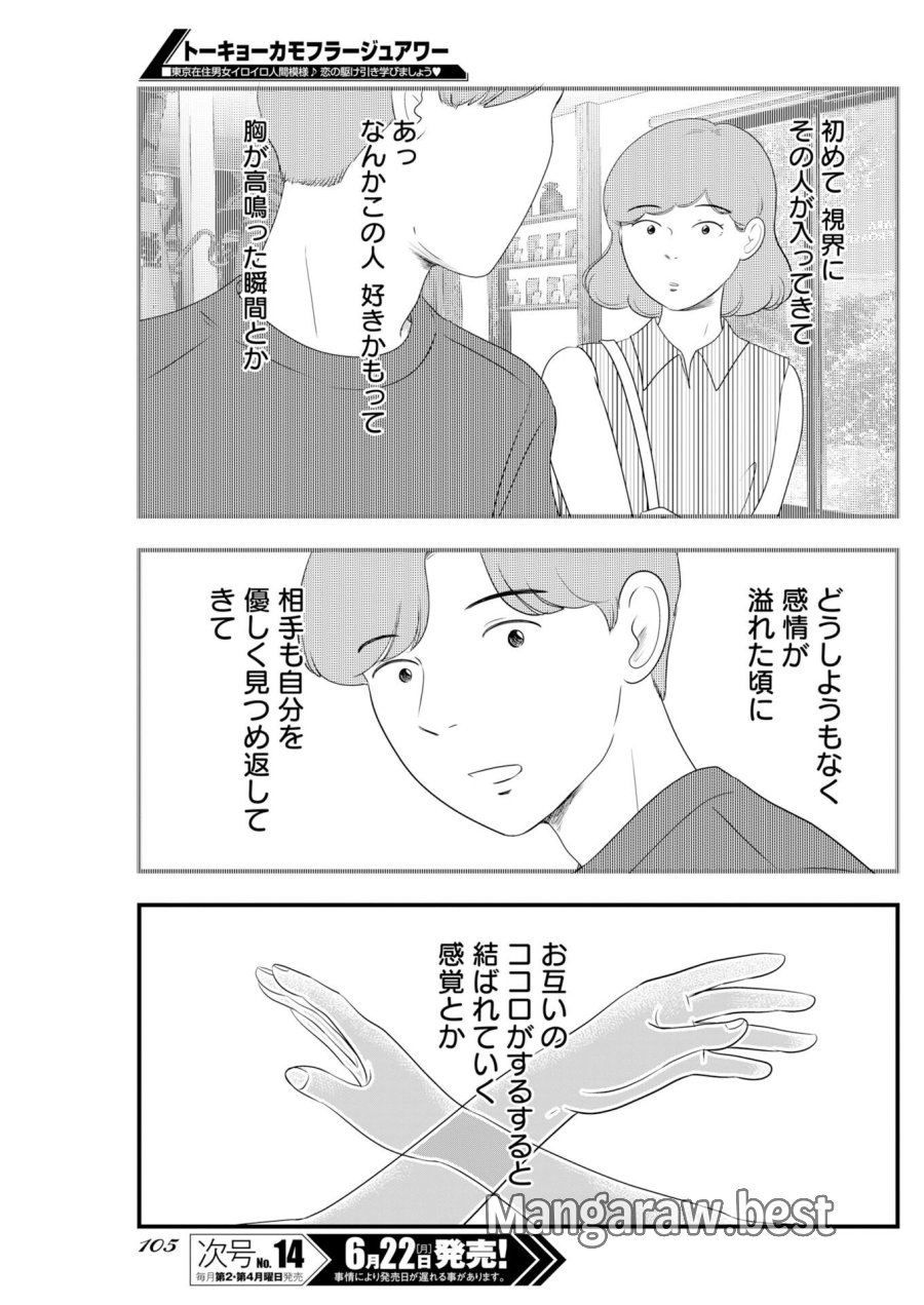 トーキョーカモフラージュアワー 第140.5話 - Page 7