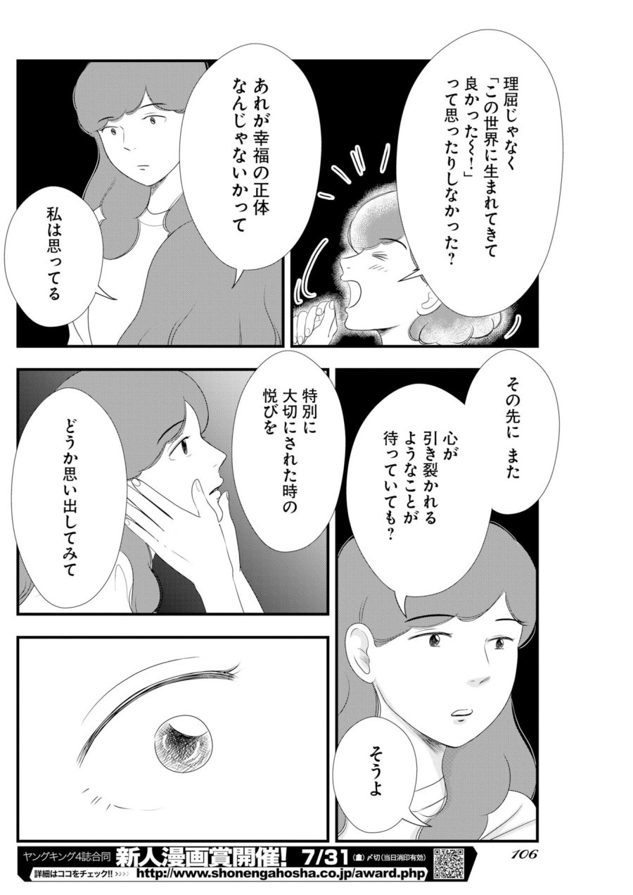 トーキョーカモフラージュアワー 第140.5話 - Page 8