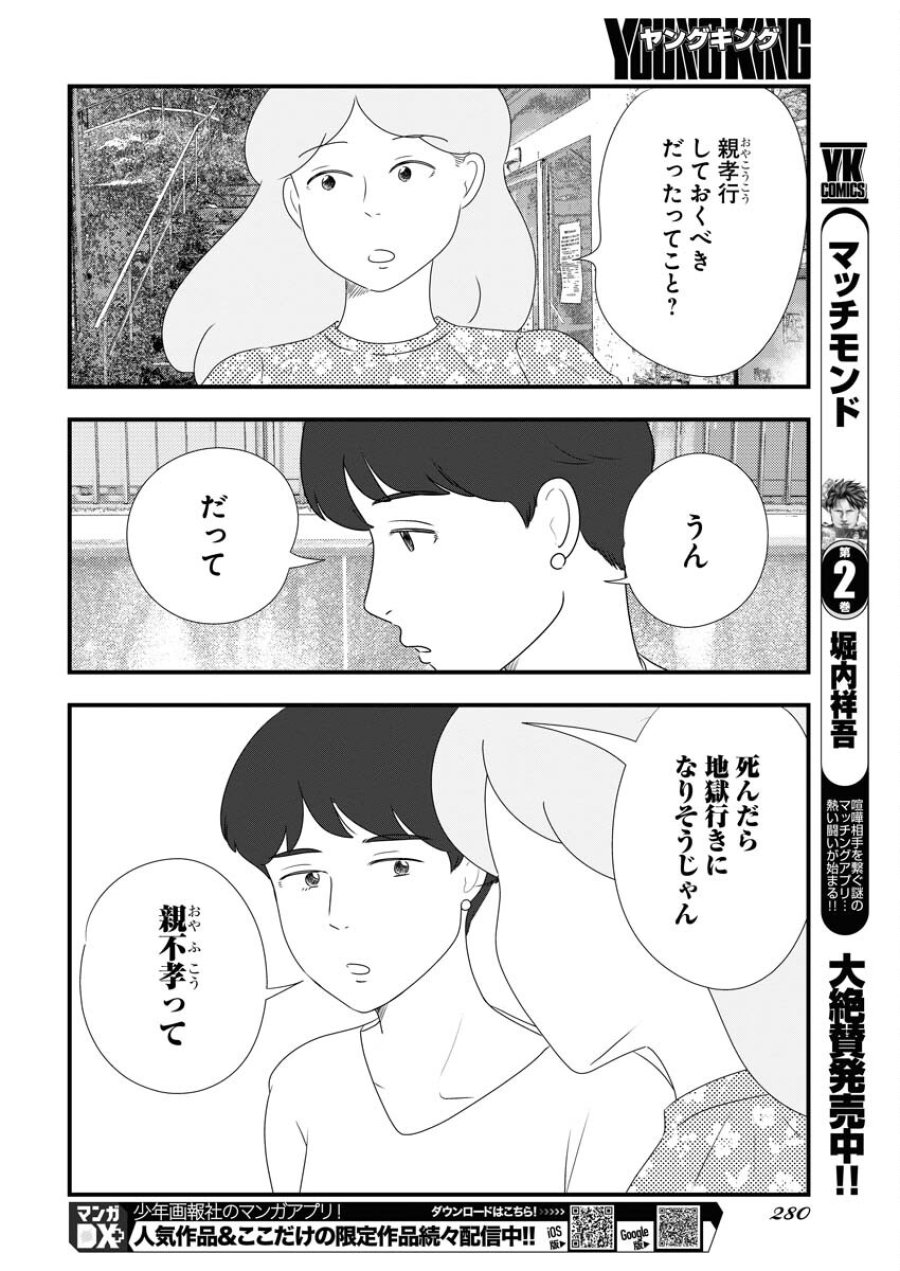 トーキョーカモフラージュアワー 第72話 - Trang 10