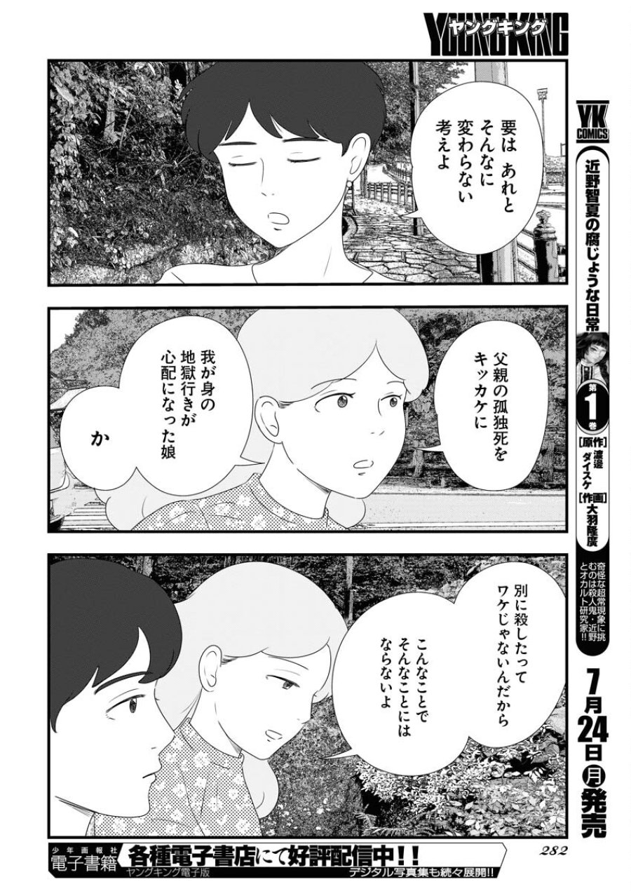 トーキョーカモフラージュアワー 第72話 - Trang 12