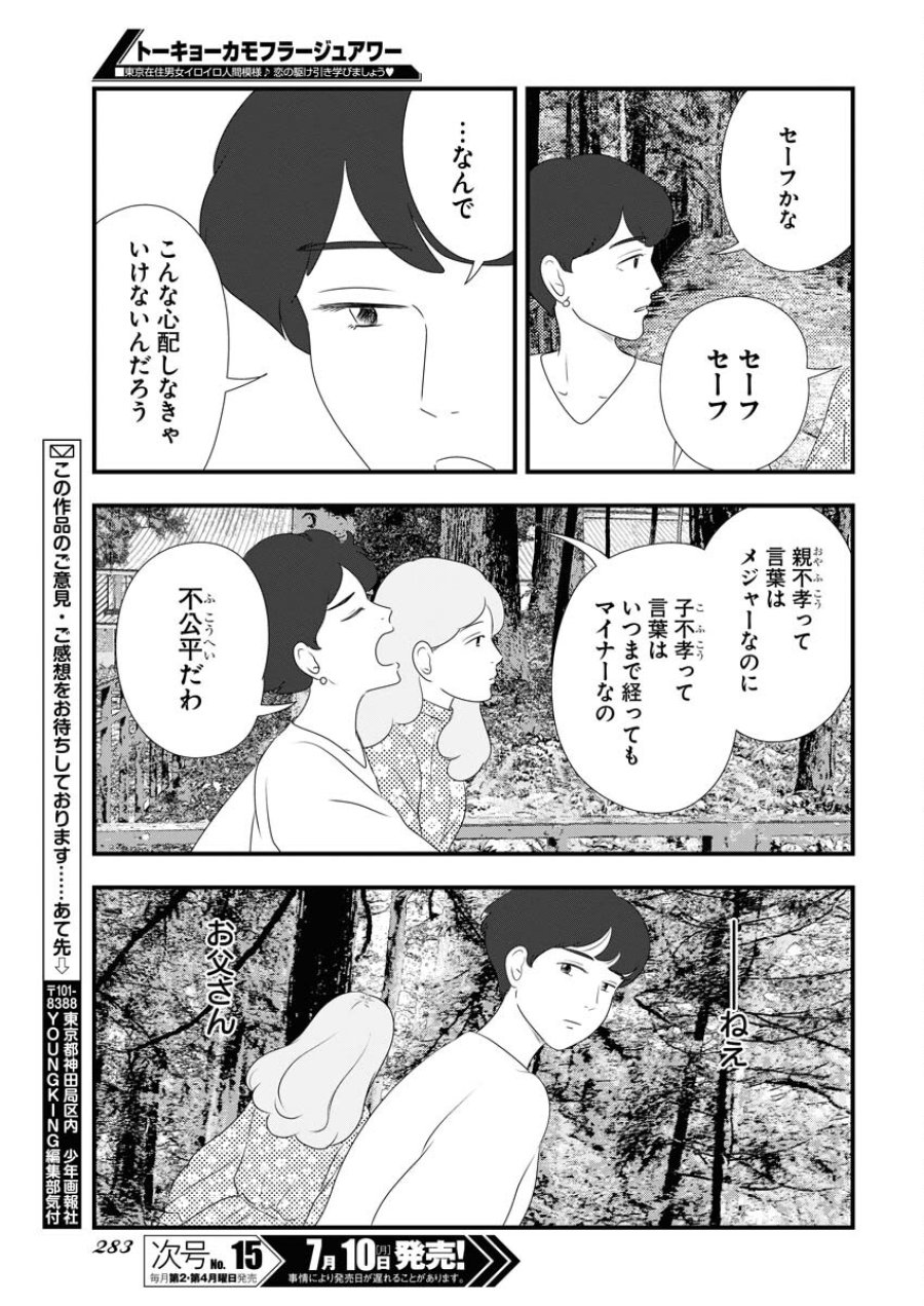 トーキョーカモフラージュアワー 第72話 - Trang 13