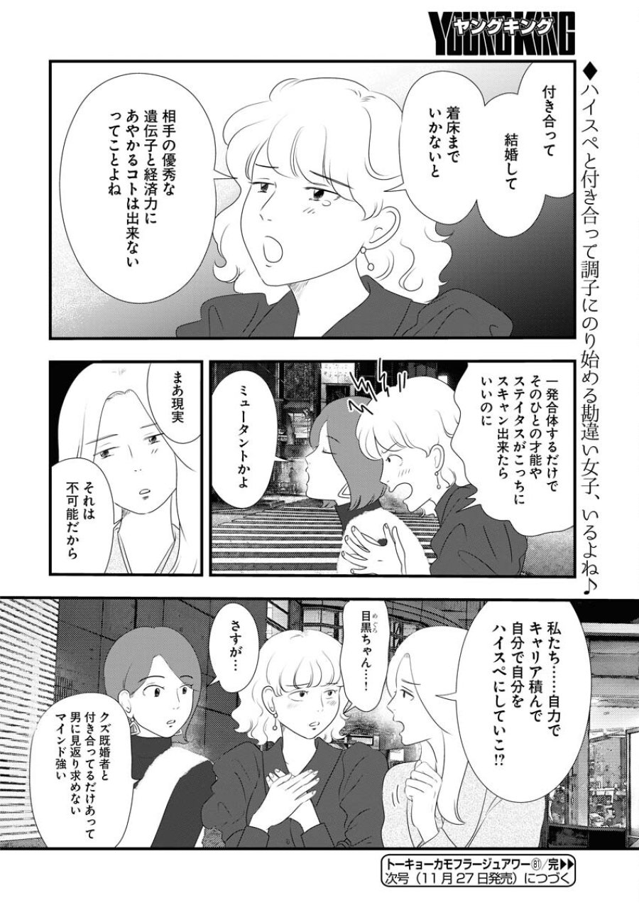 トーキョーカモフラージュアワー 第81話 - Trang 12