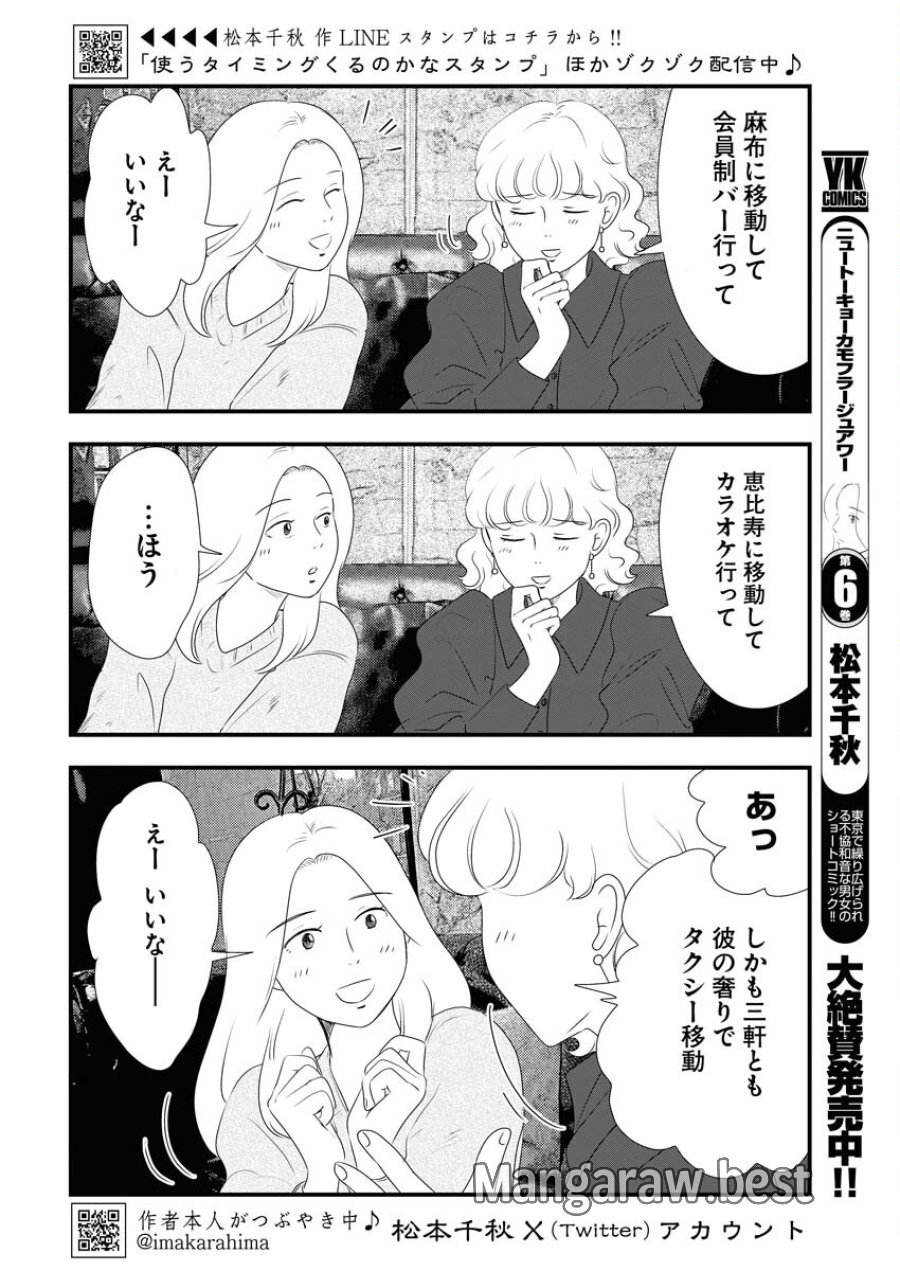 トーキョーカモフラージュアワー 第81話 - Trang 2