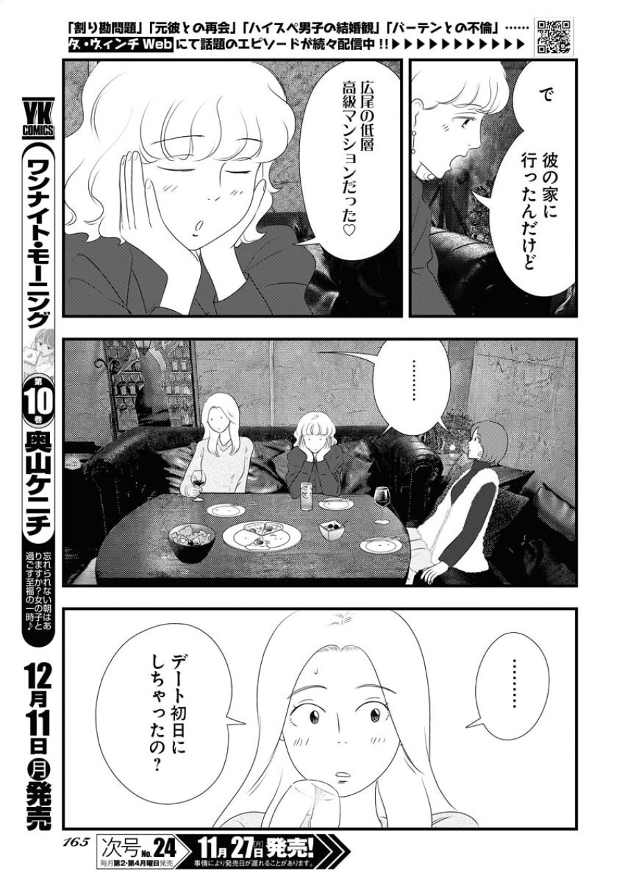 トーキョーカモフラージュアワー 第81話 - Trang 3
