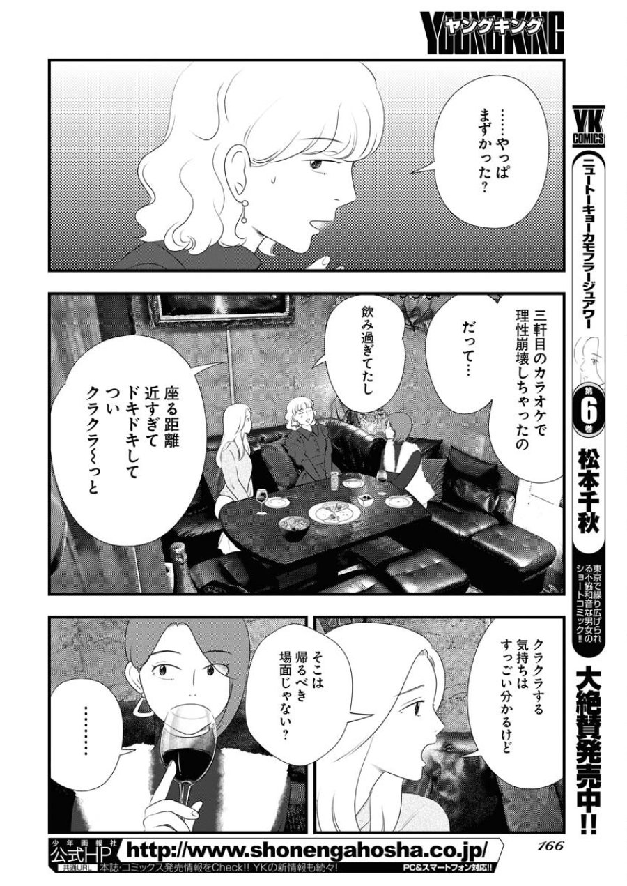 トーキョーカモフラージュアワー 第81話 - Trang 4