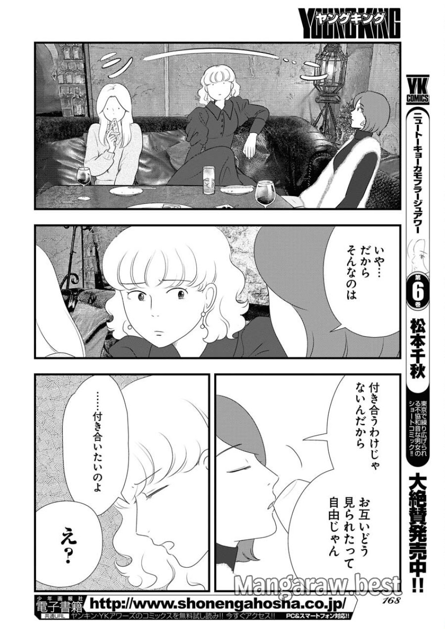 トーキョーカモフラージュアワー 第81話 - Trang 6
