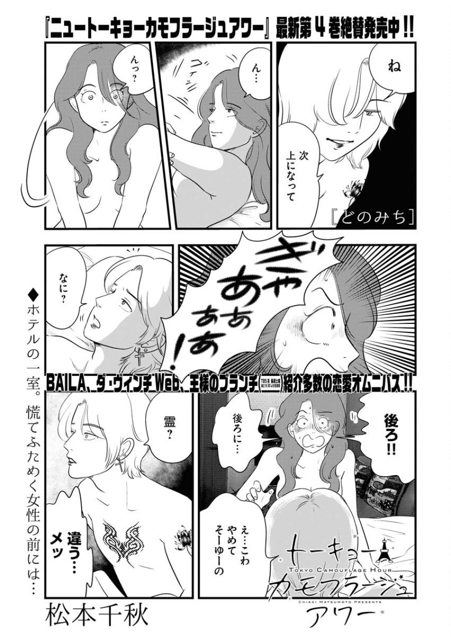 トーキョーカモフラージュアワー 第65話 - Trang 1