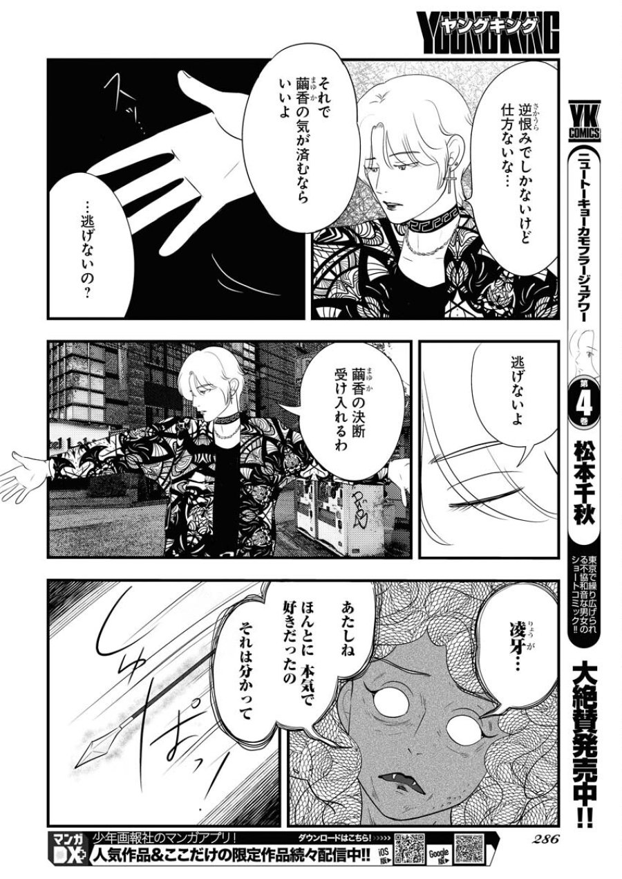 トーキョーカモフラージュアワー 第65話 - Trang 10