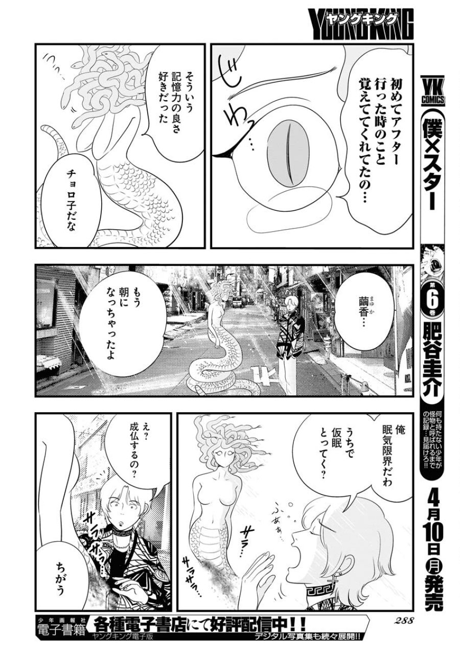 トーキョーカモフラージュアワー 第65話 - Trang 12