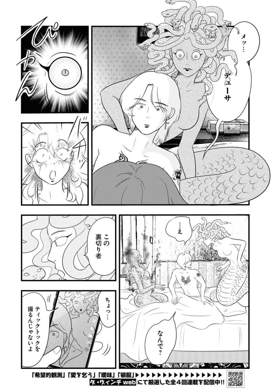 トーキョーカモフラージュアワー 第65話 - Trang 2