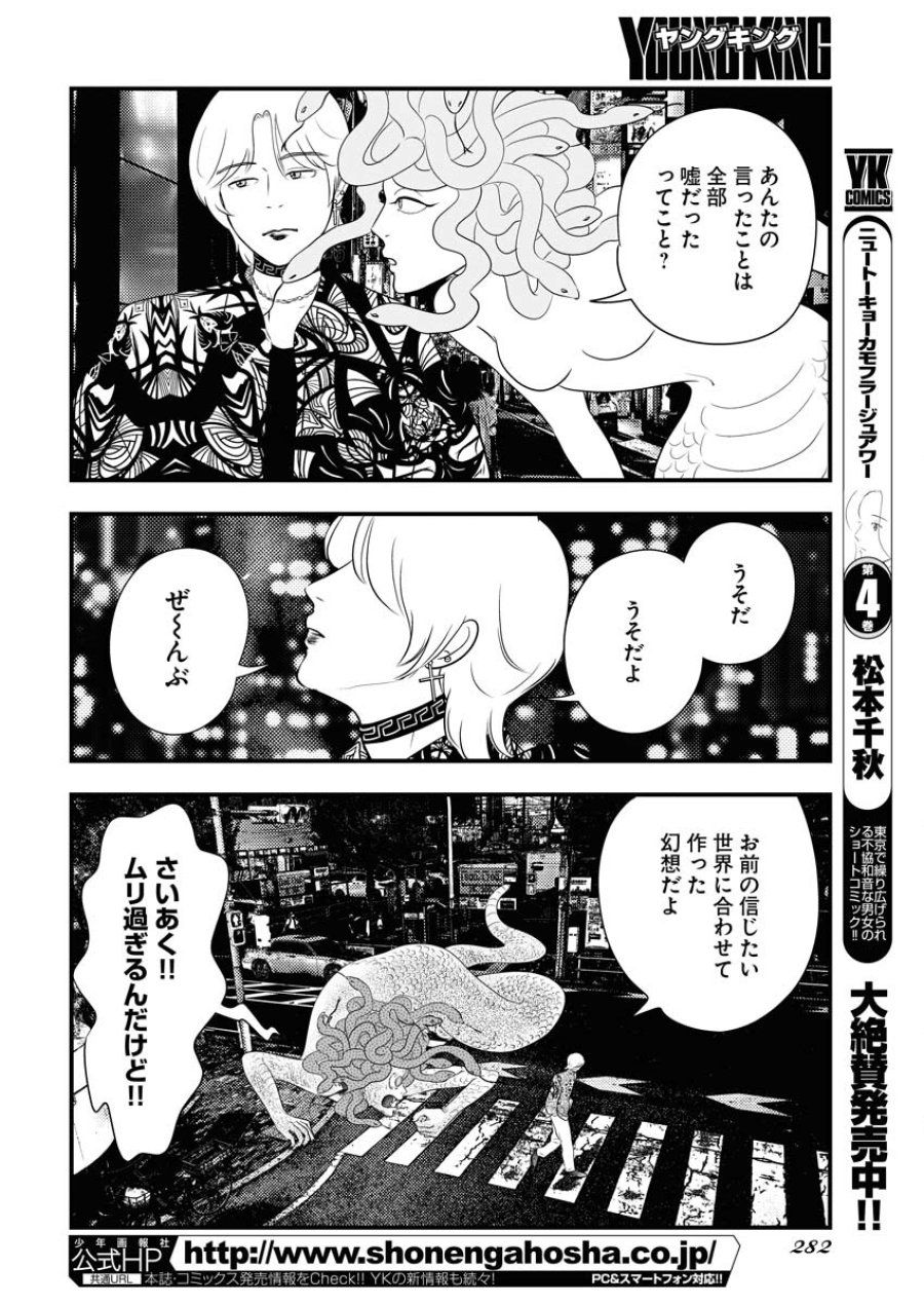 トーキョーカモフラージュアワー 第65話 - Trang 6