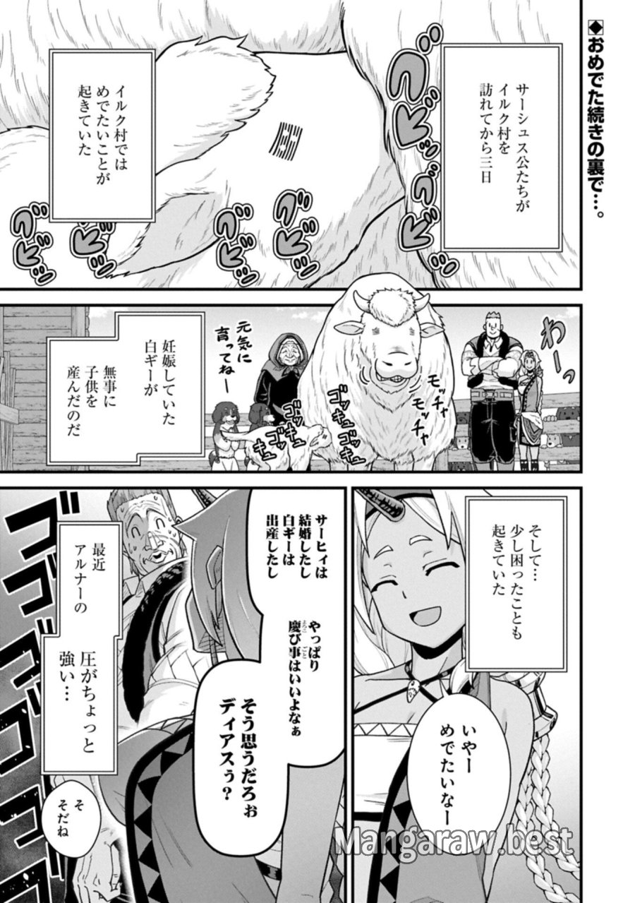 領民0人スタートの辺境領主様 第75.1話 - Page 1