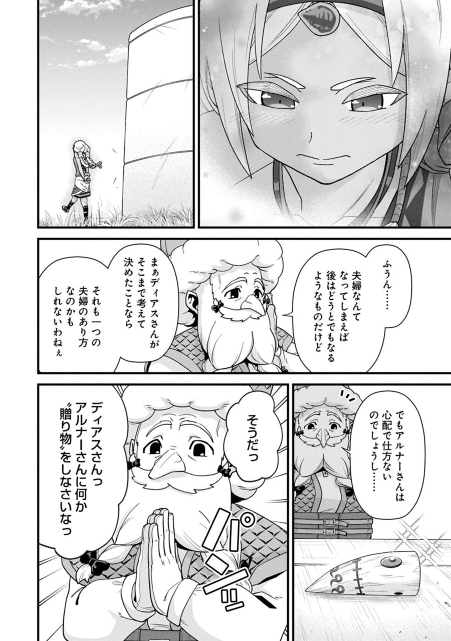 領民0人スタートの辺境領主様 第75.1話 - Page 10