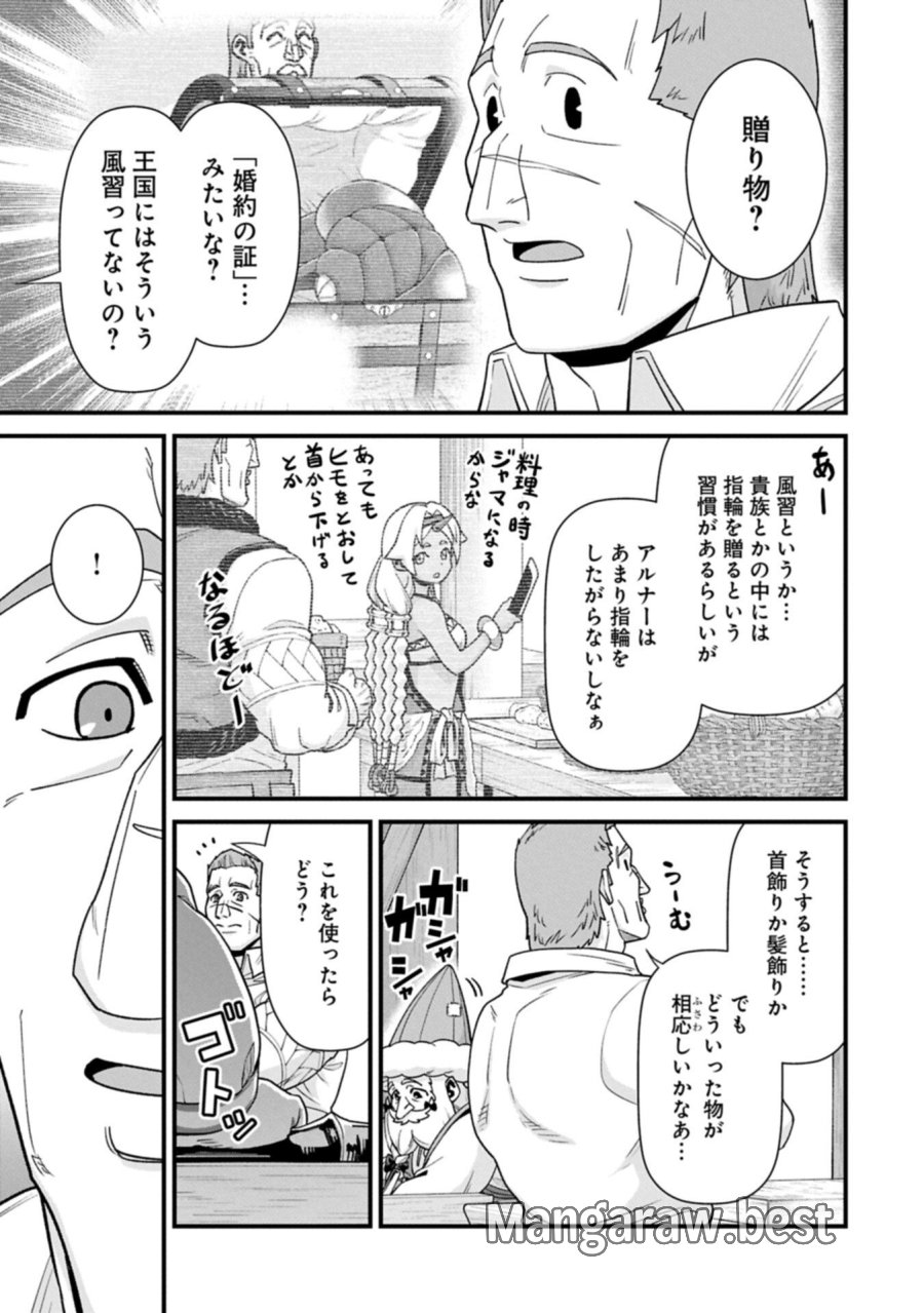 領民0人スタートの辺境領主様 第75.1話 - Page 11