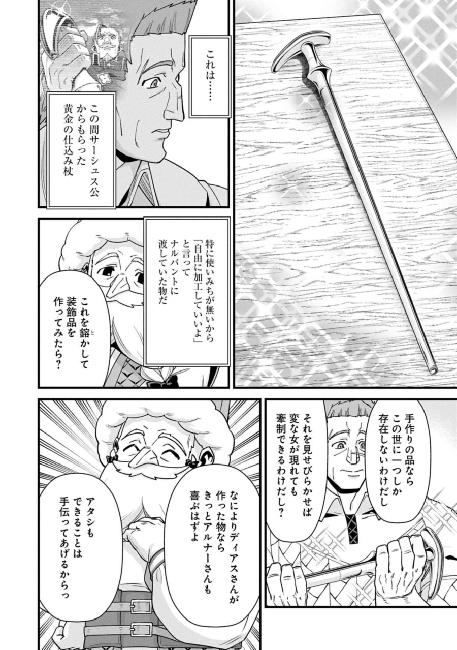 領民0人スタートの辺境領主様 第75.1話 - Page 12
