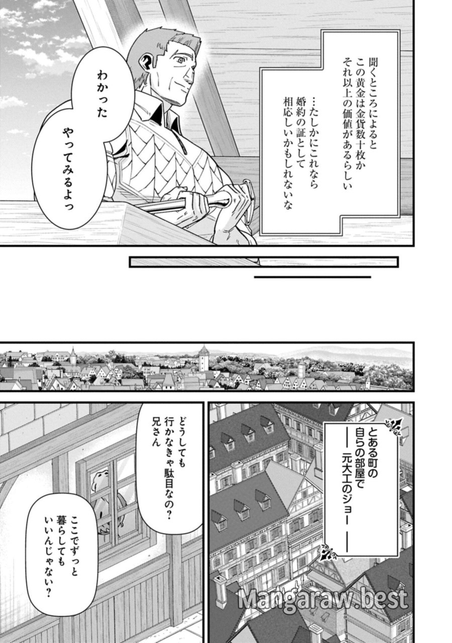 領民0人スタートの辺境領主様 第75.1話 - Page 13