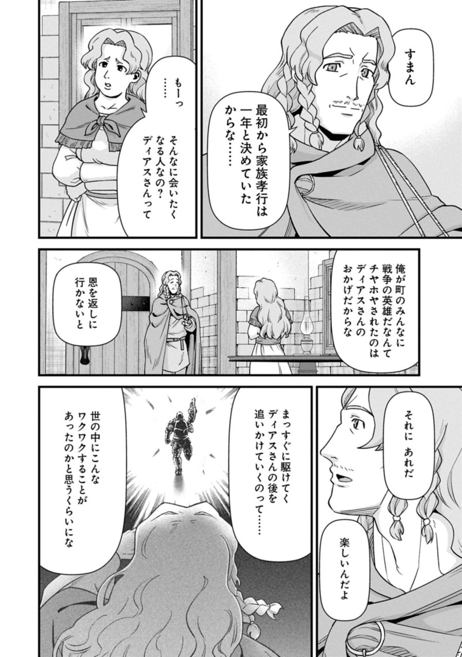 領民0人スタートの辺境領主様 第75.1話 - Page 14