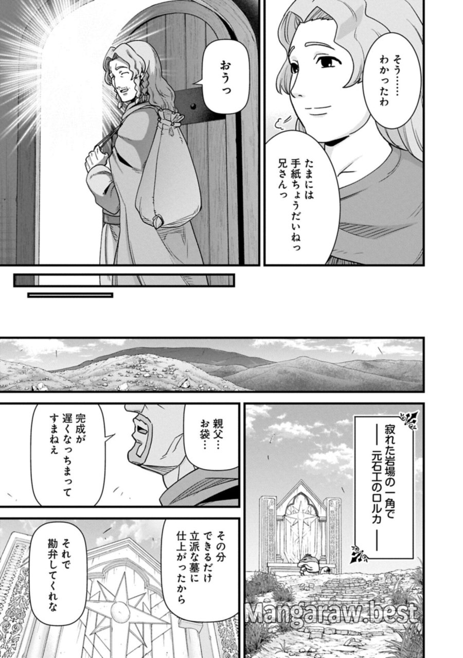 領民0人スタートの辺境領主様 第75.1話 - Page 15