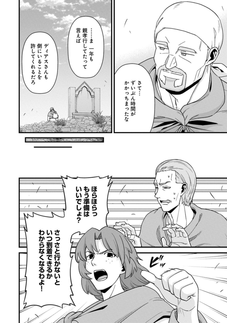 領民0人スタートの辺境領主様 第75.1話 - Page 16