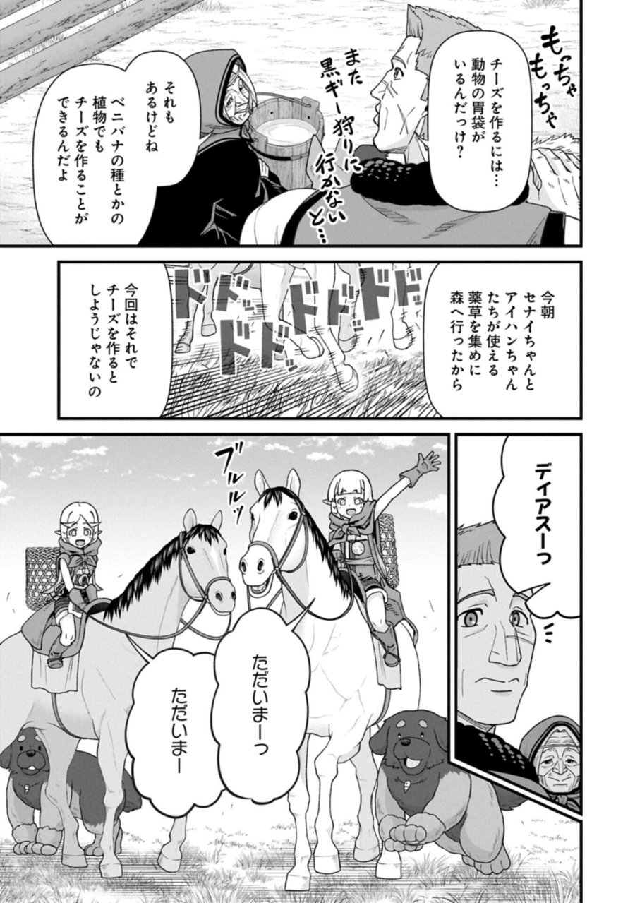 領民0人スタートの辺境領主様 第75.1話 - Page 3