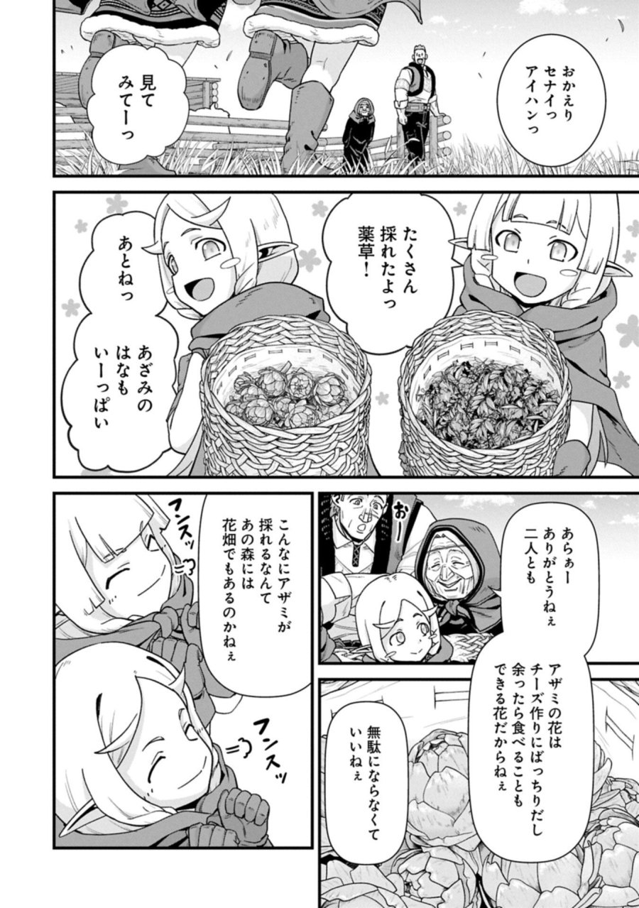 領民0人スタートの辺境領主様 第75.1話 - Page 4
