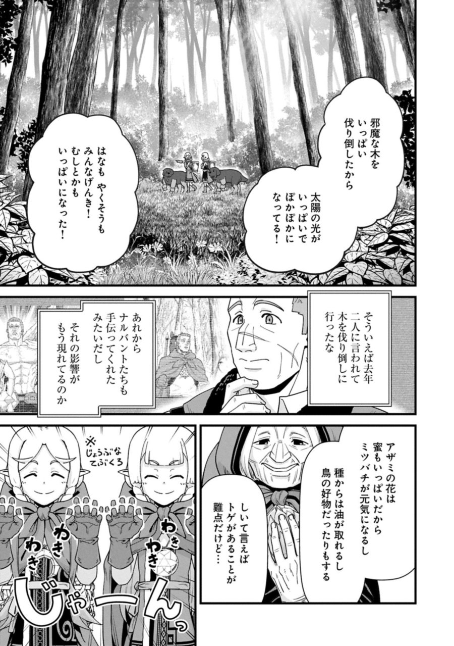 領民0人スタートの辺境領主様 第75.1話 - Page 5