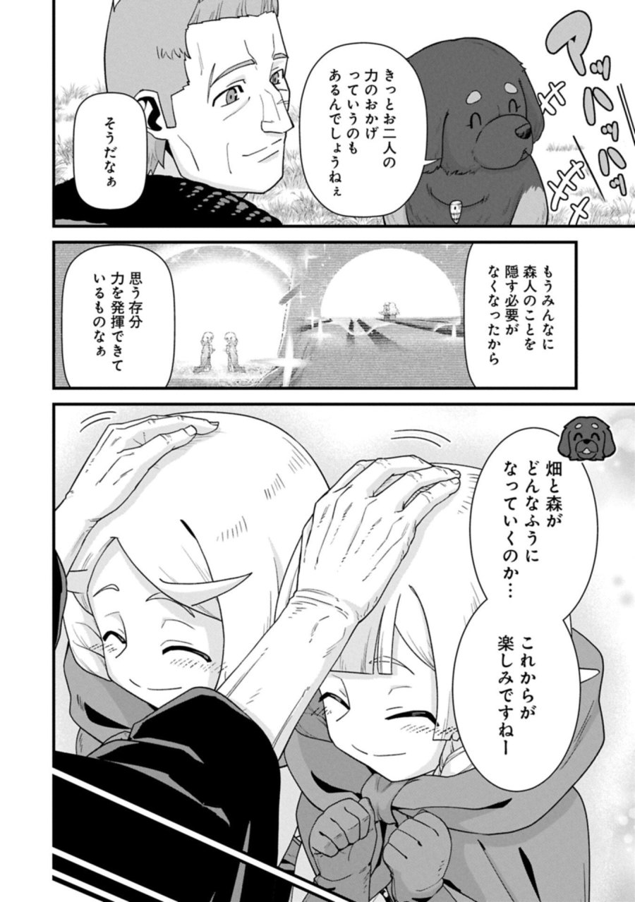 領民0人スタートの辺境領主様 第75.1話 - Page 6