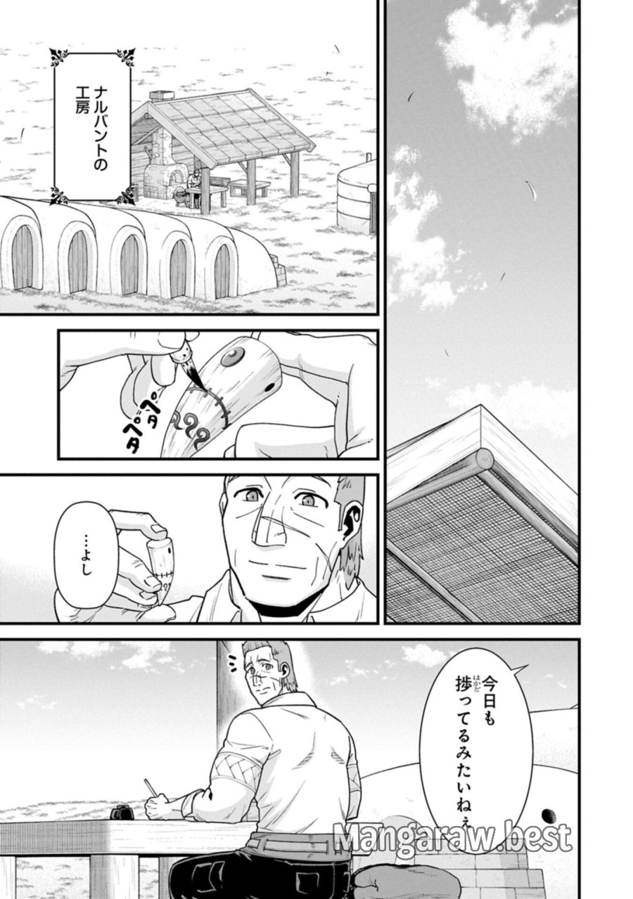 領民0人スタートの辺境領主様 第75.1話 - Page 7