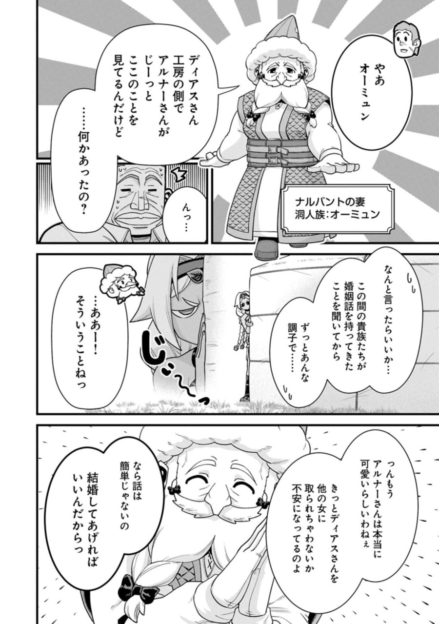 領民0人スタートの辺境領主様 第75.1話 - Page 8