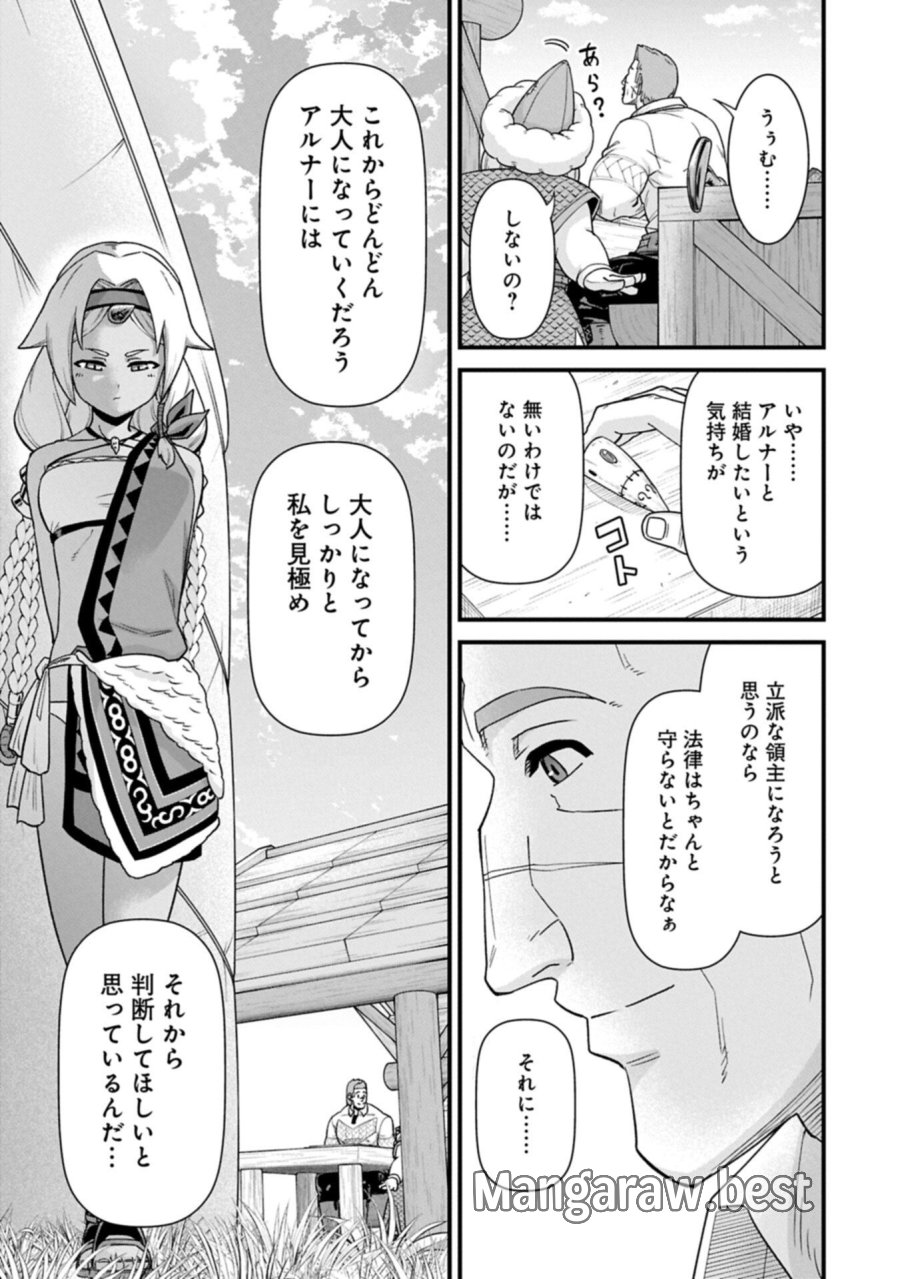 領民0人スタートの辺境領主様 第75.1話 - Page 9