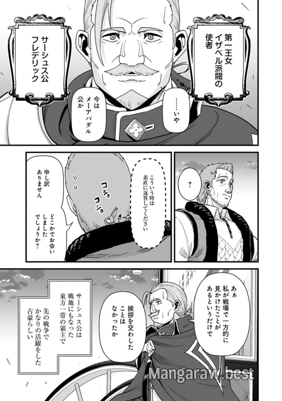 領民0人スタートの辺境領主様 第74.2話 - Trang 1