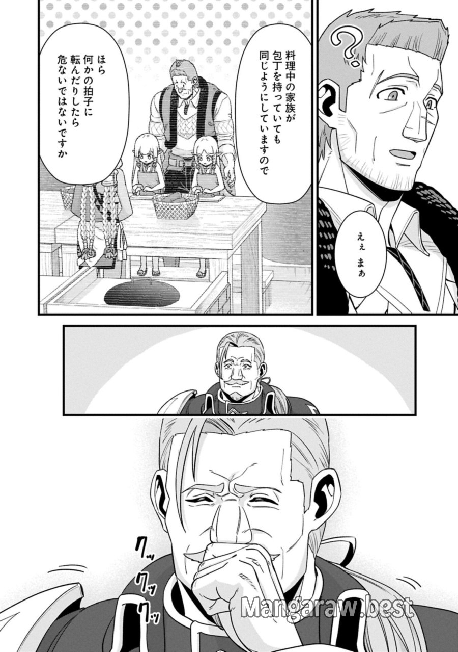 領民0人スタートの辺境領主様 第74.2話 - Trang 10