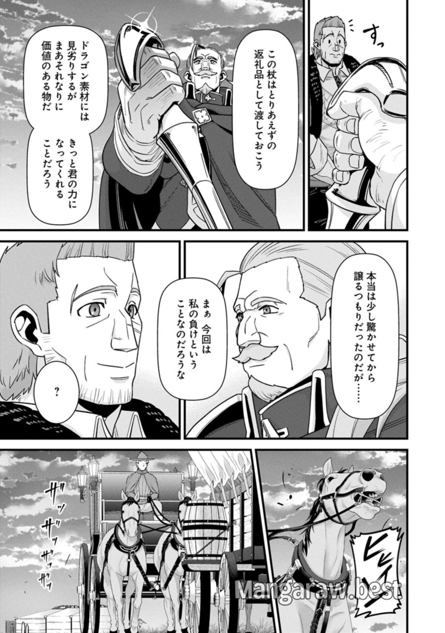 領民0人スタートの辺境領主様 第74.2話 - Trang 11