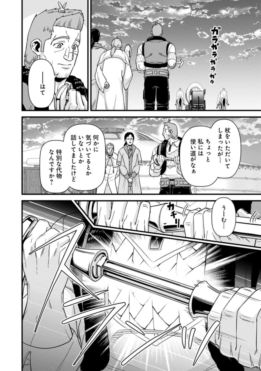 領民0人スタートの辺境領主様 第74.2話 - Trang 12