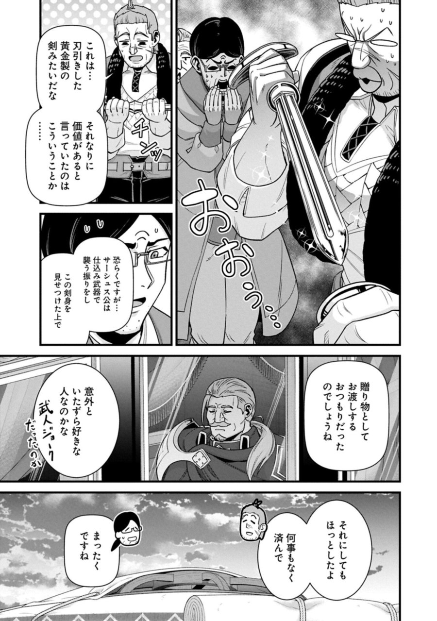領民0人スタートの辺境領主様 第74.2話 - Trang 13