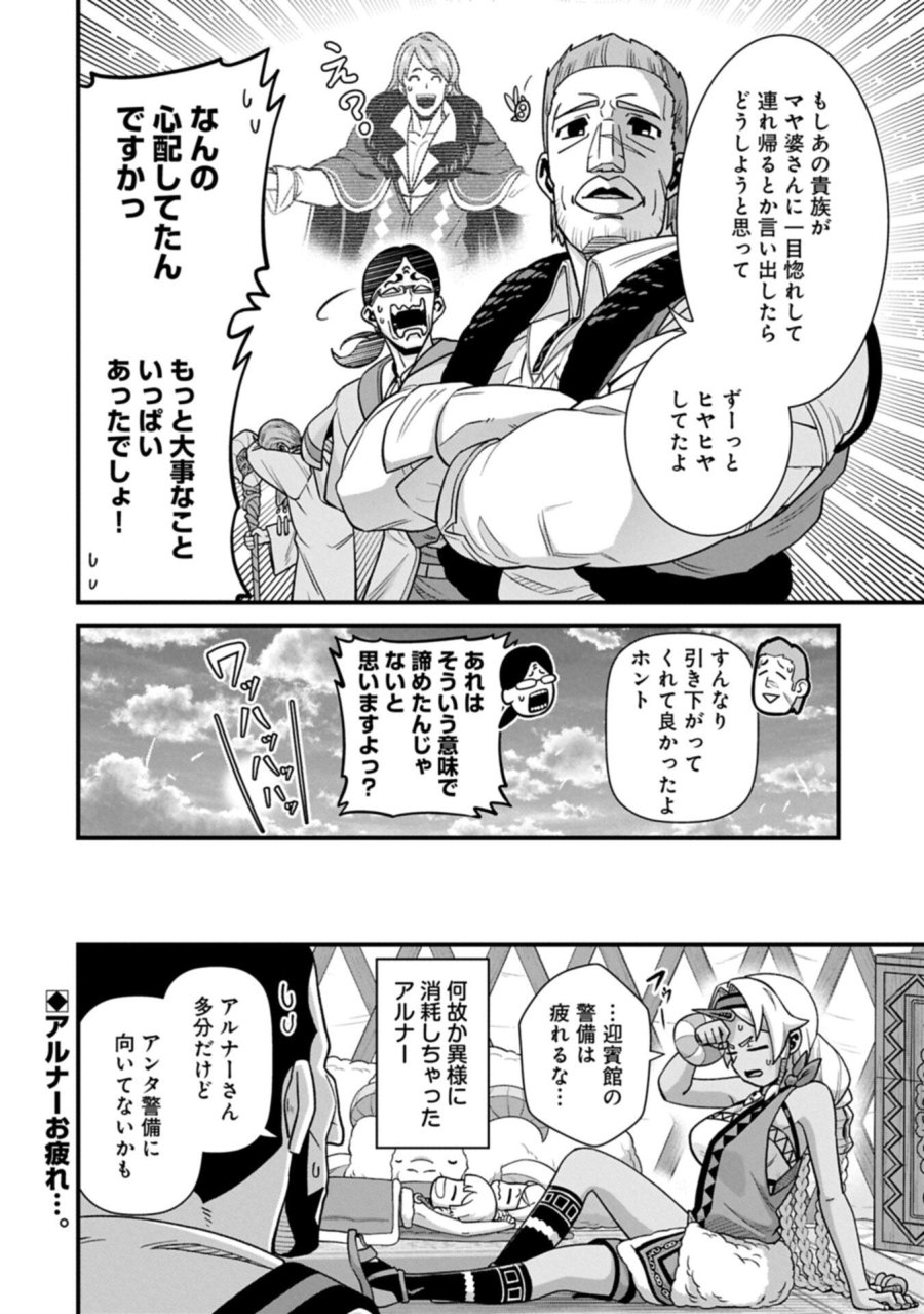 領民0人スタートの辺境領主様 第74.2話 - Trang 14