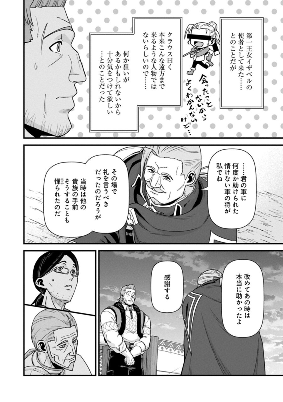 領民0人スタートの辺境領主様 第74.2話 - Trang 2