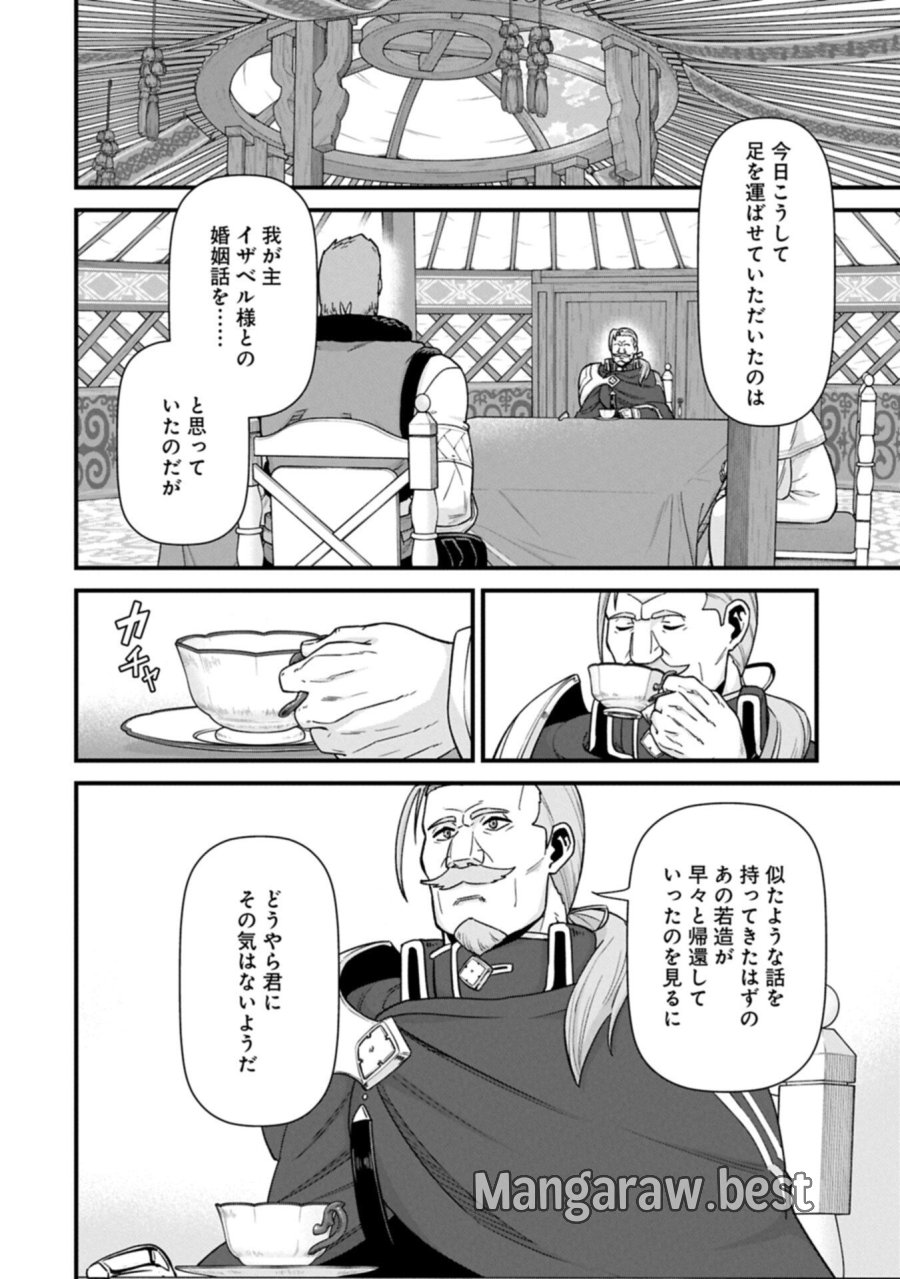 領民0人スタートの辺境領主様 第74.2話 - Trang 4