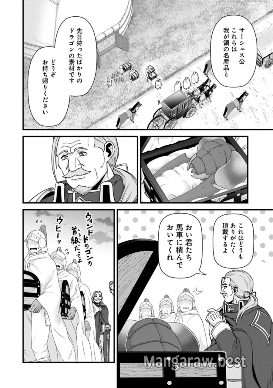 領民0人スタートの辺境領主様 第74.2話 - Trang 8